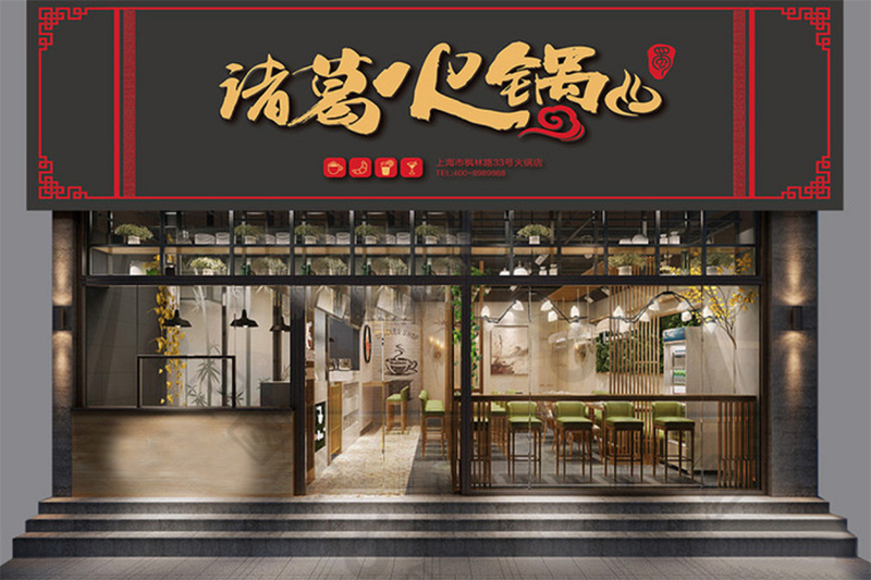 火鍋店外觀門頭設計圖