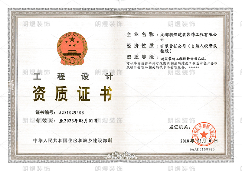 裝飾裝修乙級設(shè)計(jì)資質(zhì)