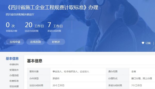 工程規費是什么？四川省施工規費計取標準及辦理流程
