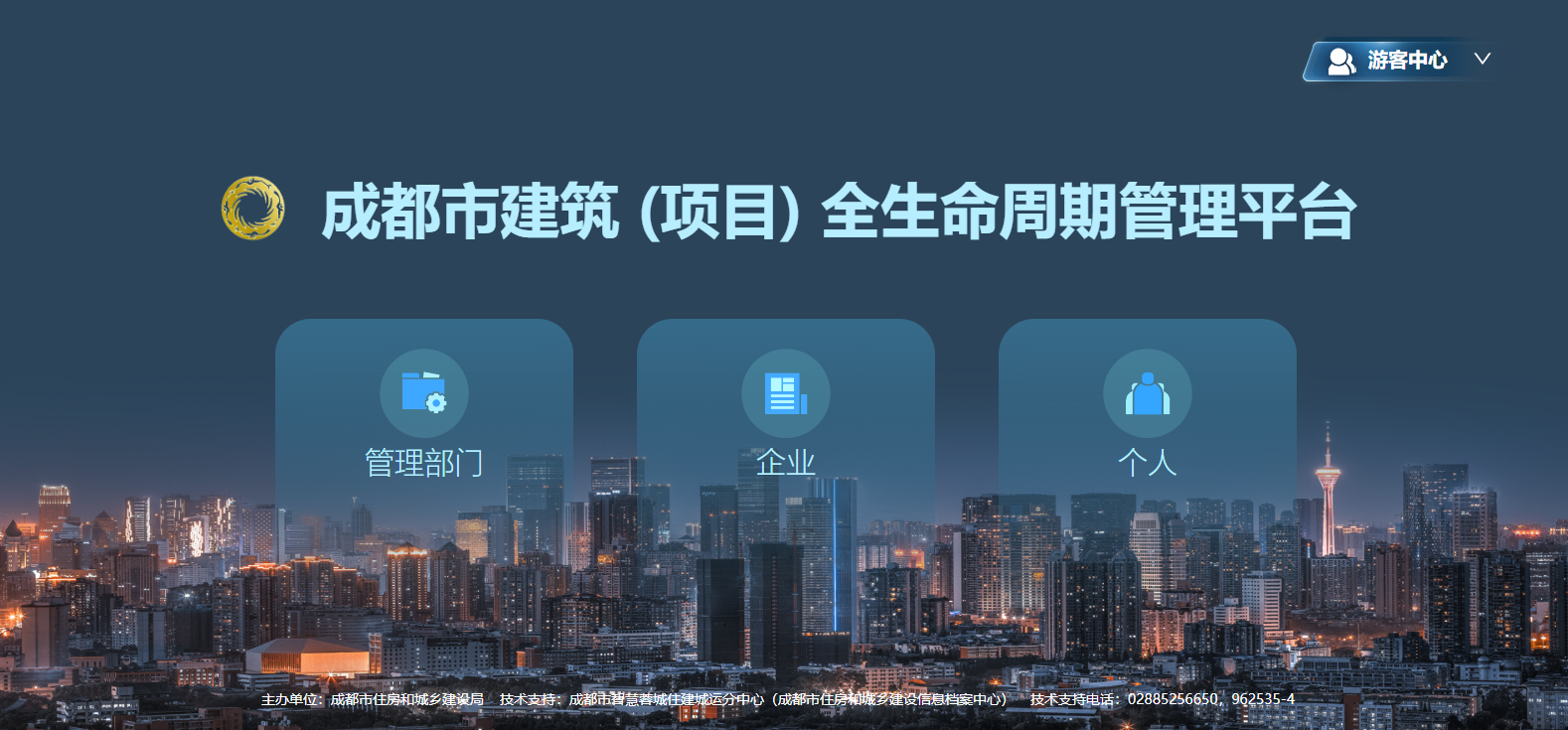 成都市建筑(項目)全生命周期管理平臺